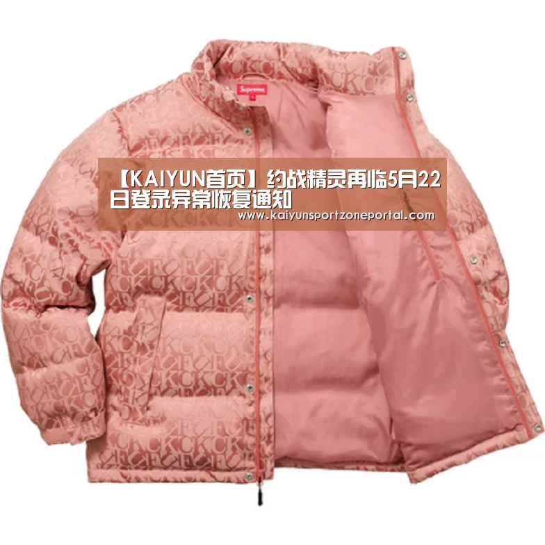 【KAIYUN首页】约战精灵再临5月22日登录异常恢复通知(图2) KAIYUN首页