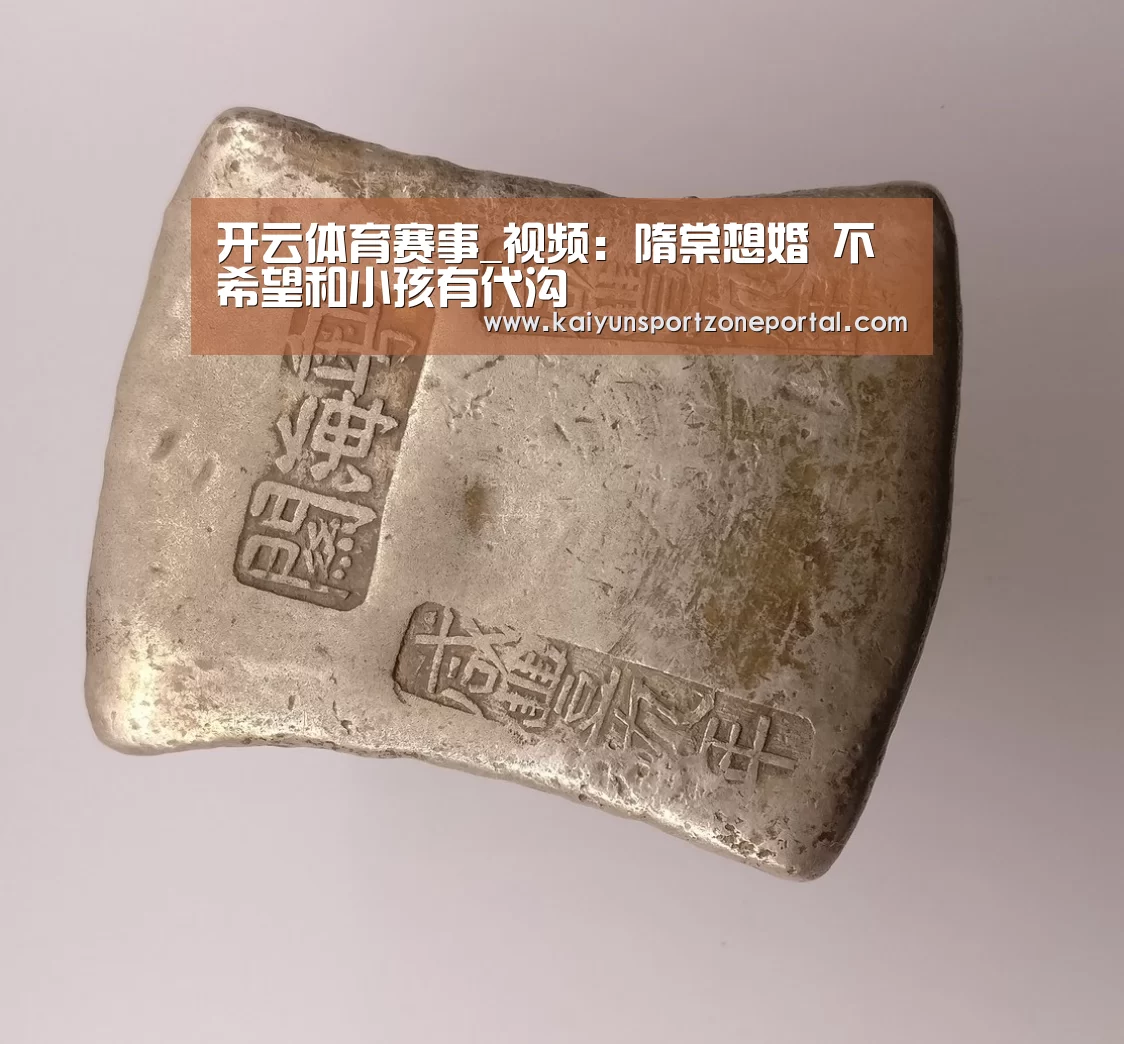 开云体育赛事_视频:隋棠想婚 不希望和小孩有代沟(图3) 开云体育赛事